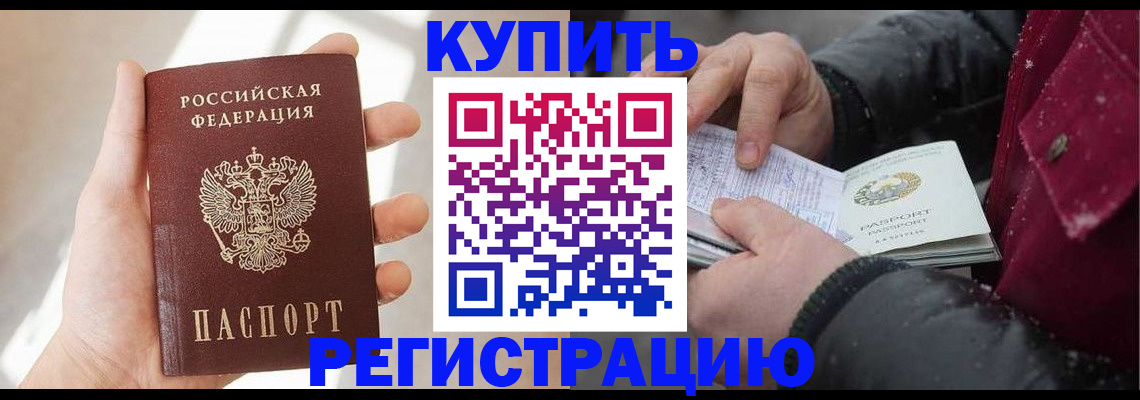 прописка законно в Мытищах