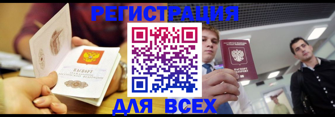 временная прописка в Мытищах