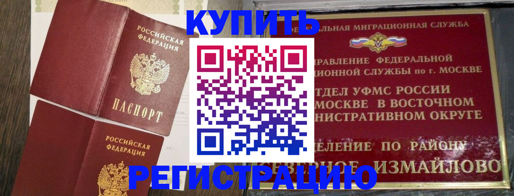 временная регистрация в Мытищах